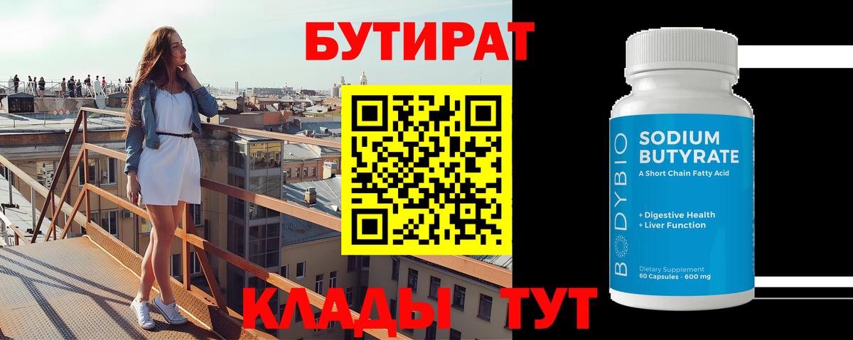 БУТИРАТ вода Костомукша