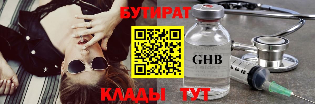 Костомукша  Бутират GHB  Вход с VPN 